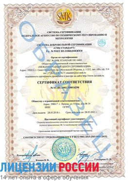 Образец сертификата соответствия Чайковский Сертификат ISO 9001